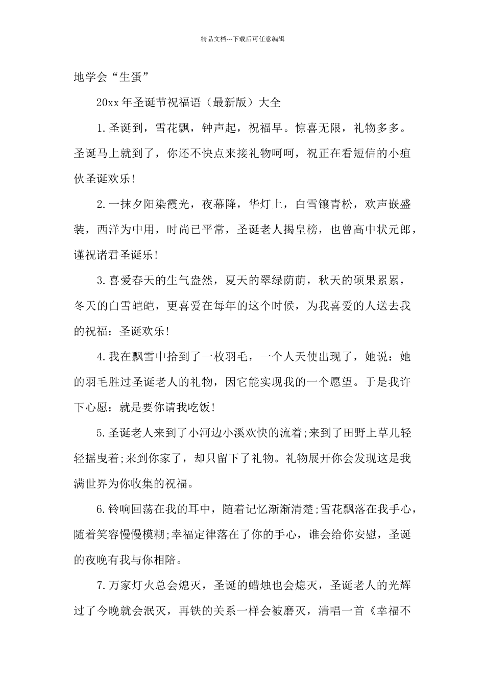 2024年圣诞节祝福语_第3页