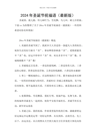 2024年圣诞节祝福语