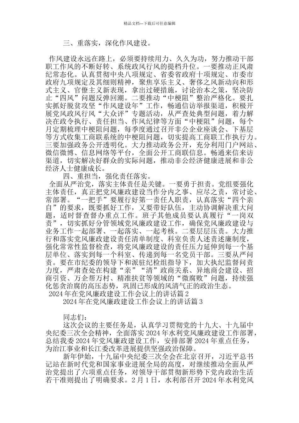 2024年在党风廉政建设工作会议上的讲话7篇_第2页