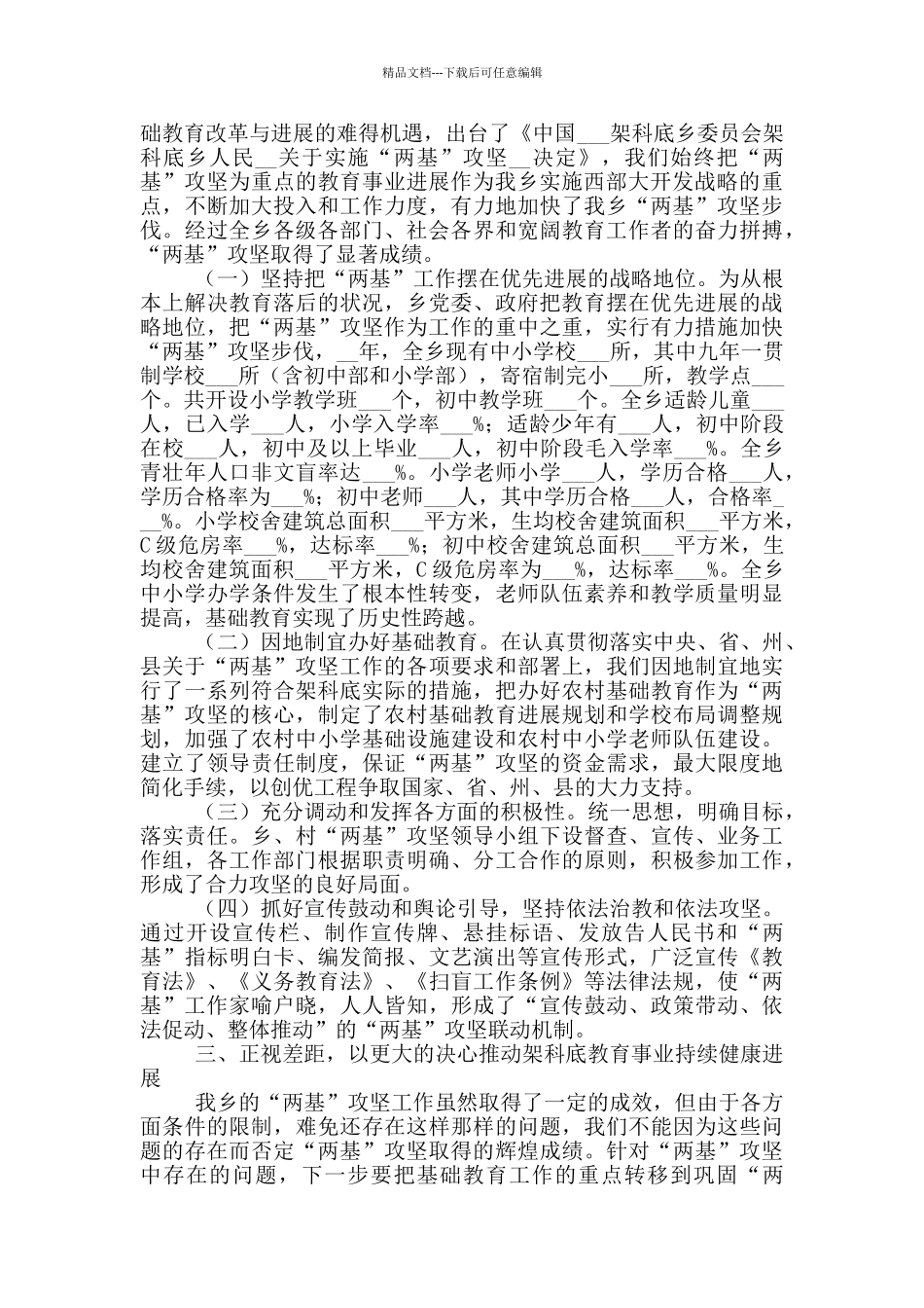 2024年在党群部门年度总结会讲话_第2页