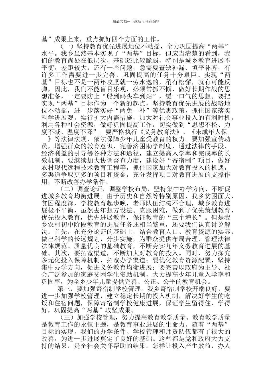 2024年在党群部门年度总结会讲话_第3页