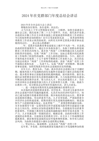 2024年在党群部门年度总结会讲话