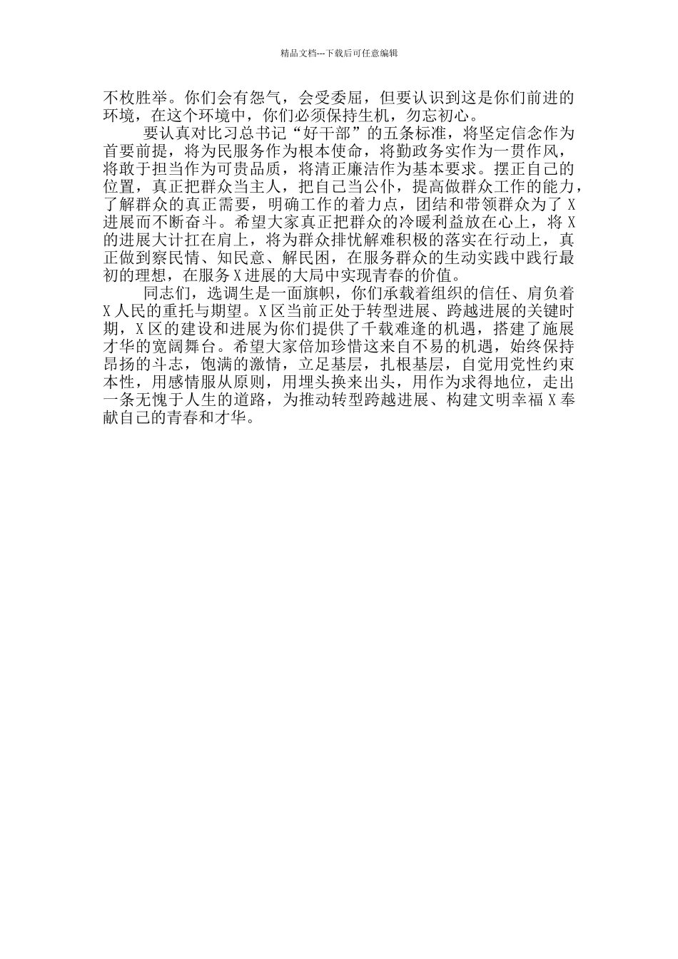 2024年在全区选调生座谈会上的讲话材料_第3页