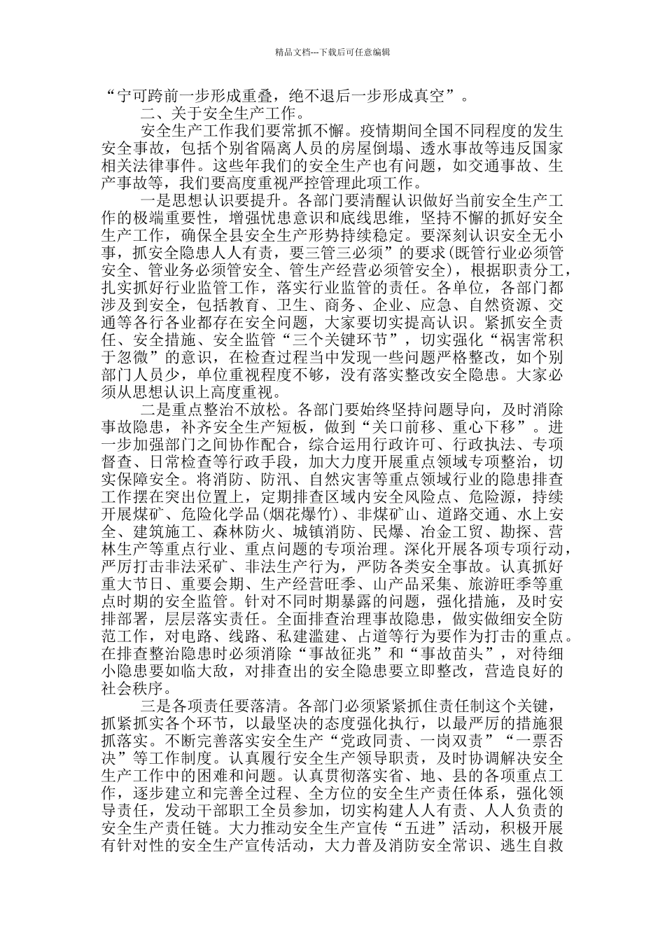 2024年在全县农村工作会议上讲话范文_第2页