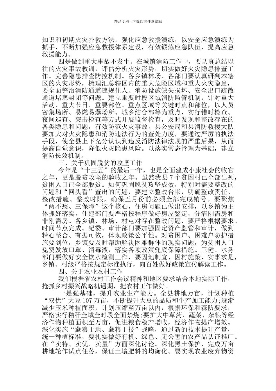 2024年在全县农村工作会议上讲话范文_第3页