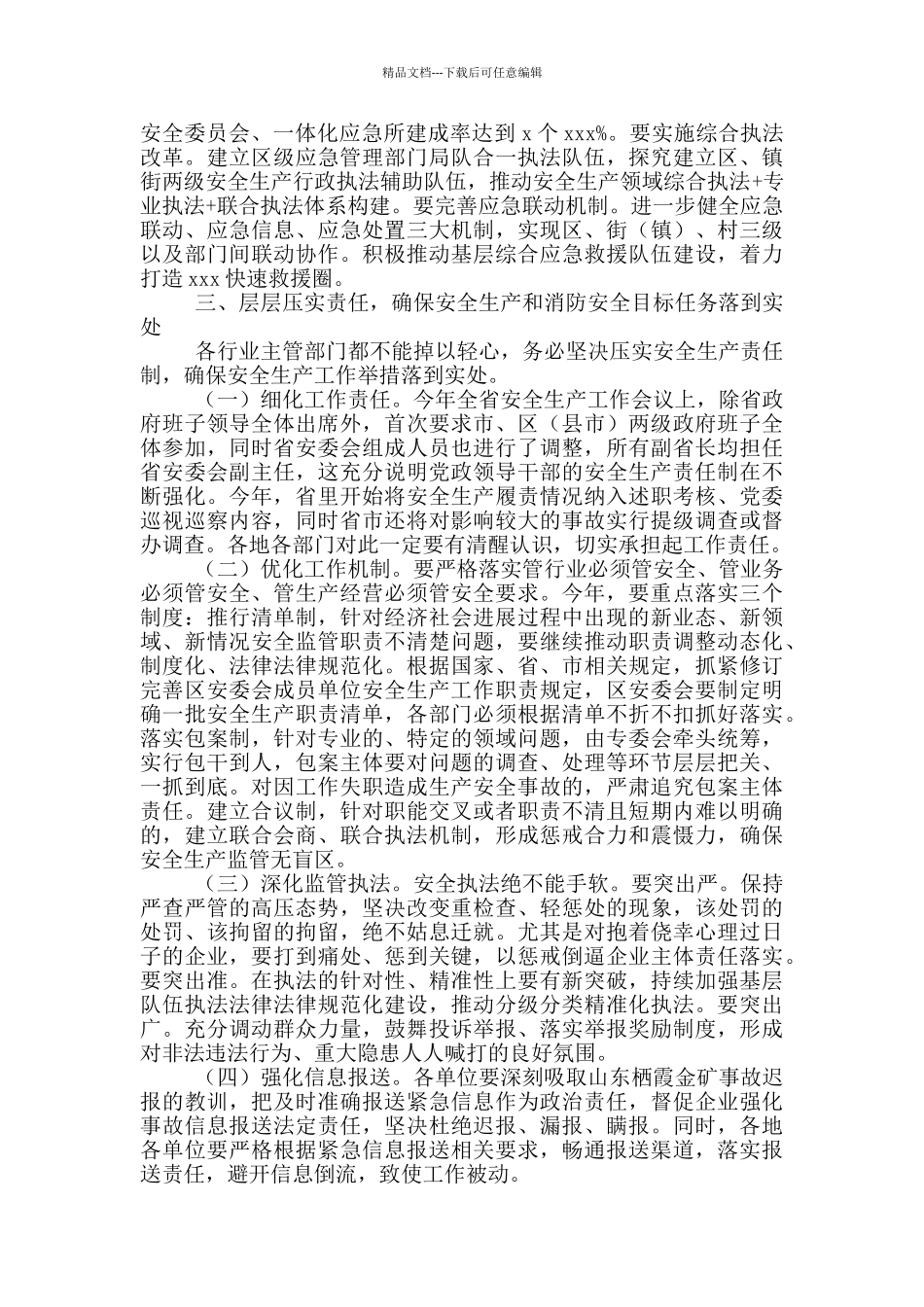 2024年在全区消防安全工作会议上的发言_第3页