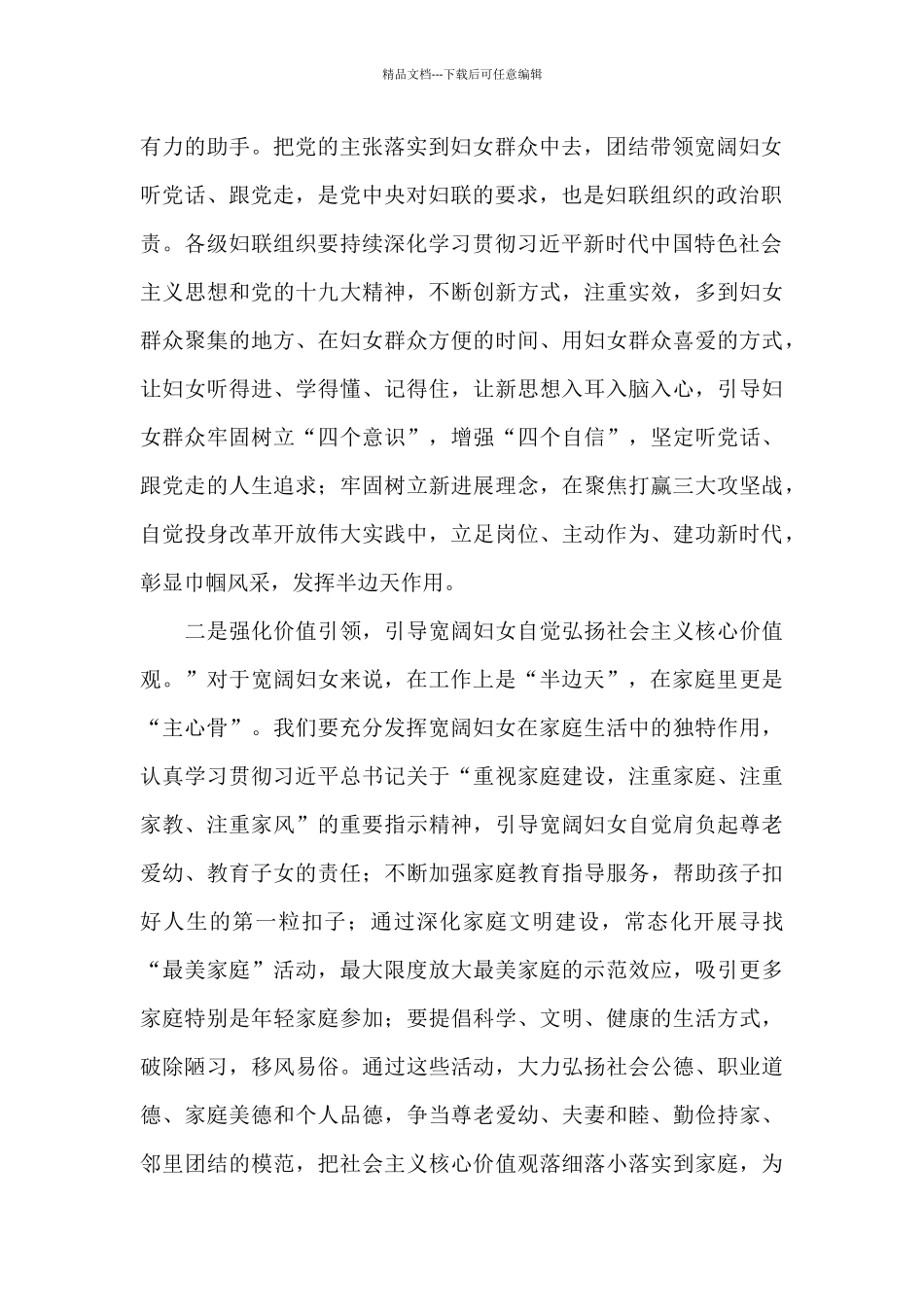 2024年在全县妇女心理健康知识讲座活动上的发言_第2页