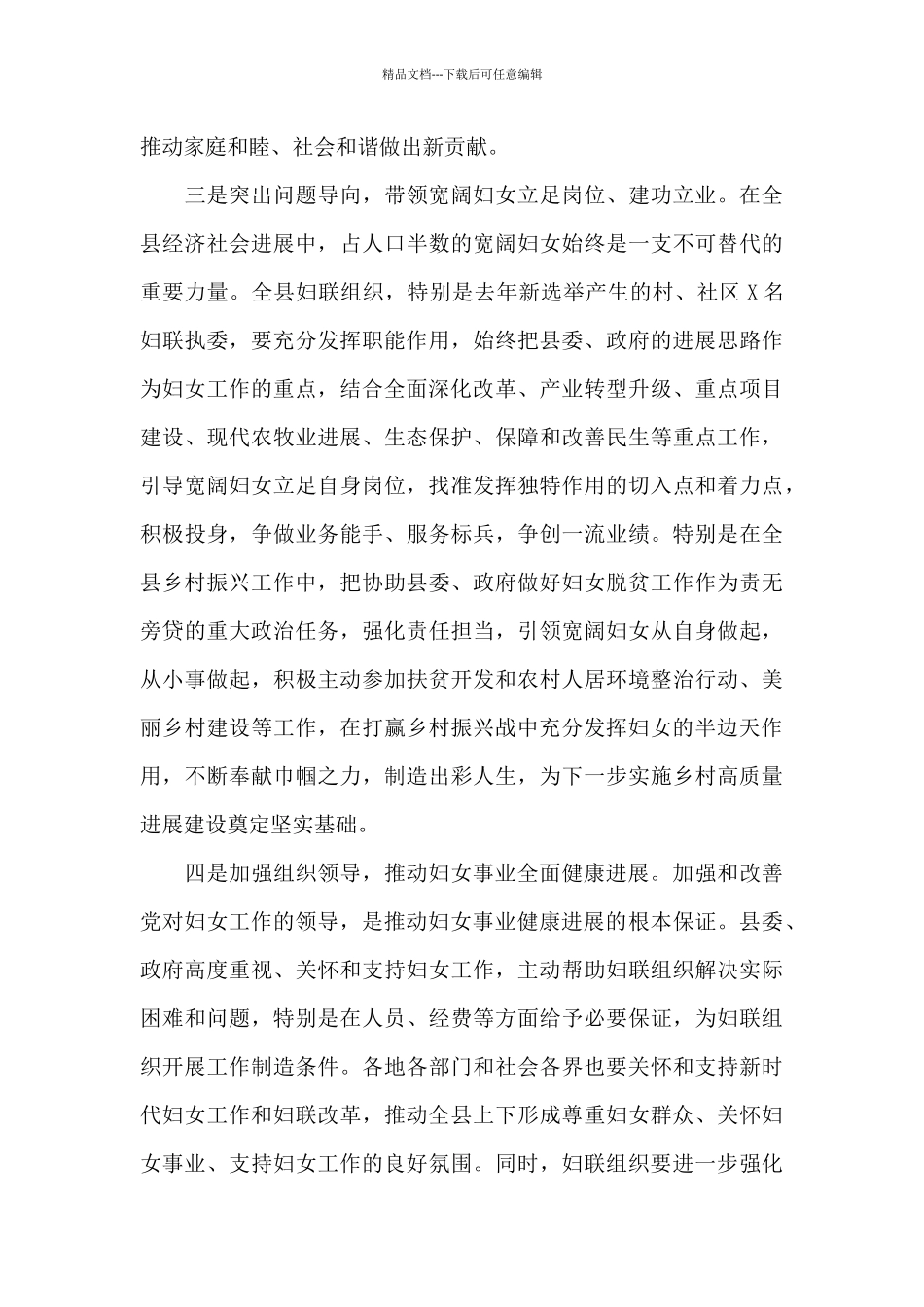 2024年在全县妇女心理健康知识讲座活动上的发言_第3页