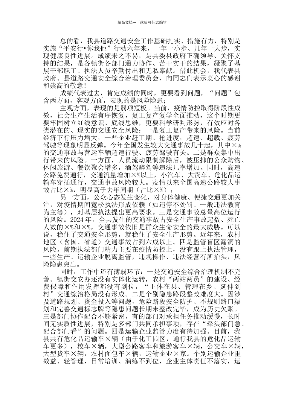 2024年在全县道路交通安全工作会议上讲话_第2页