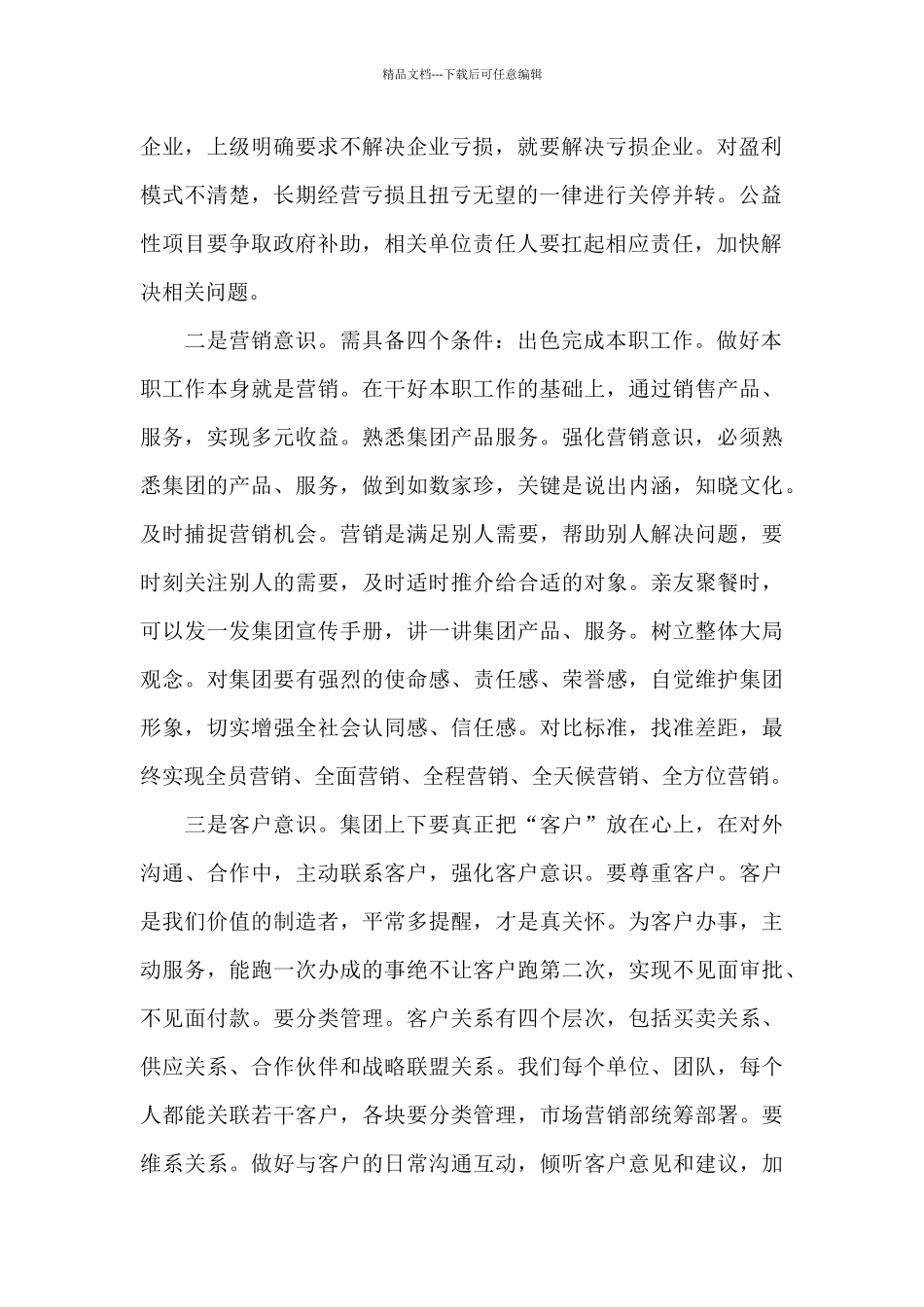 2024年在全员营销分享会上的讲话_第2页