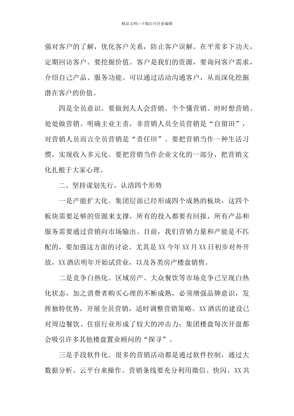 2024年在全员营销分享会上的讲话_第3页