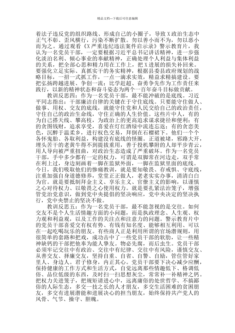 2024年在全县领导干部警示教育会议上的表态发言_第2页