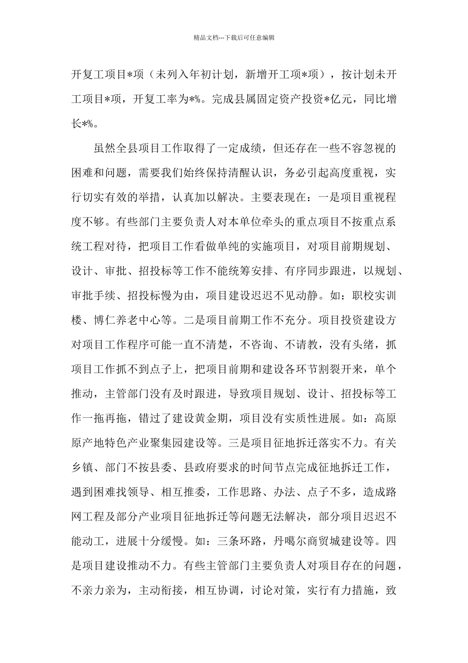 2024年在全县项目工作督查推进会上的讲话_第2页