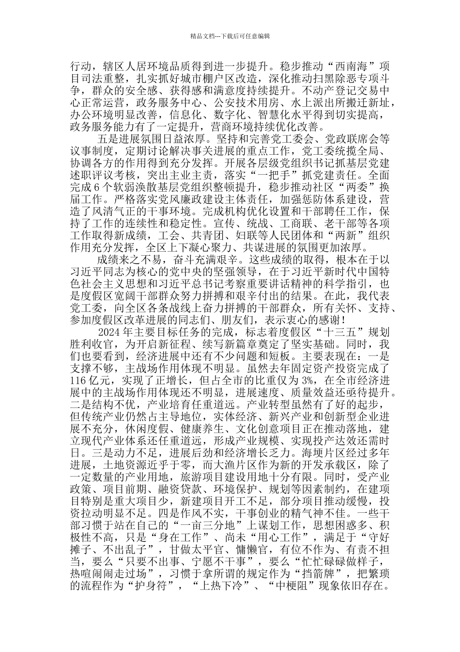 2024年在党工委经济工作会议上的发言_第2页