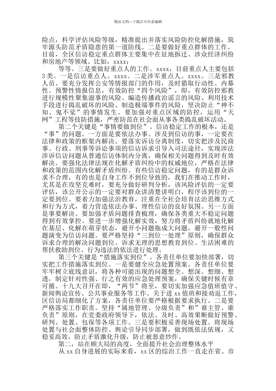 2024年在信访稳定工作会议上的讲话_第2页