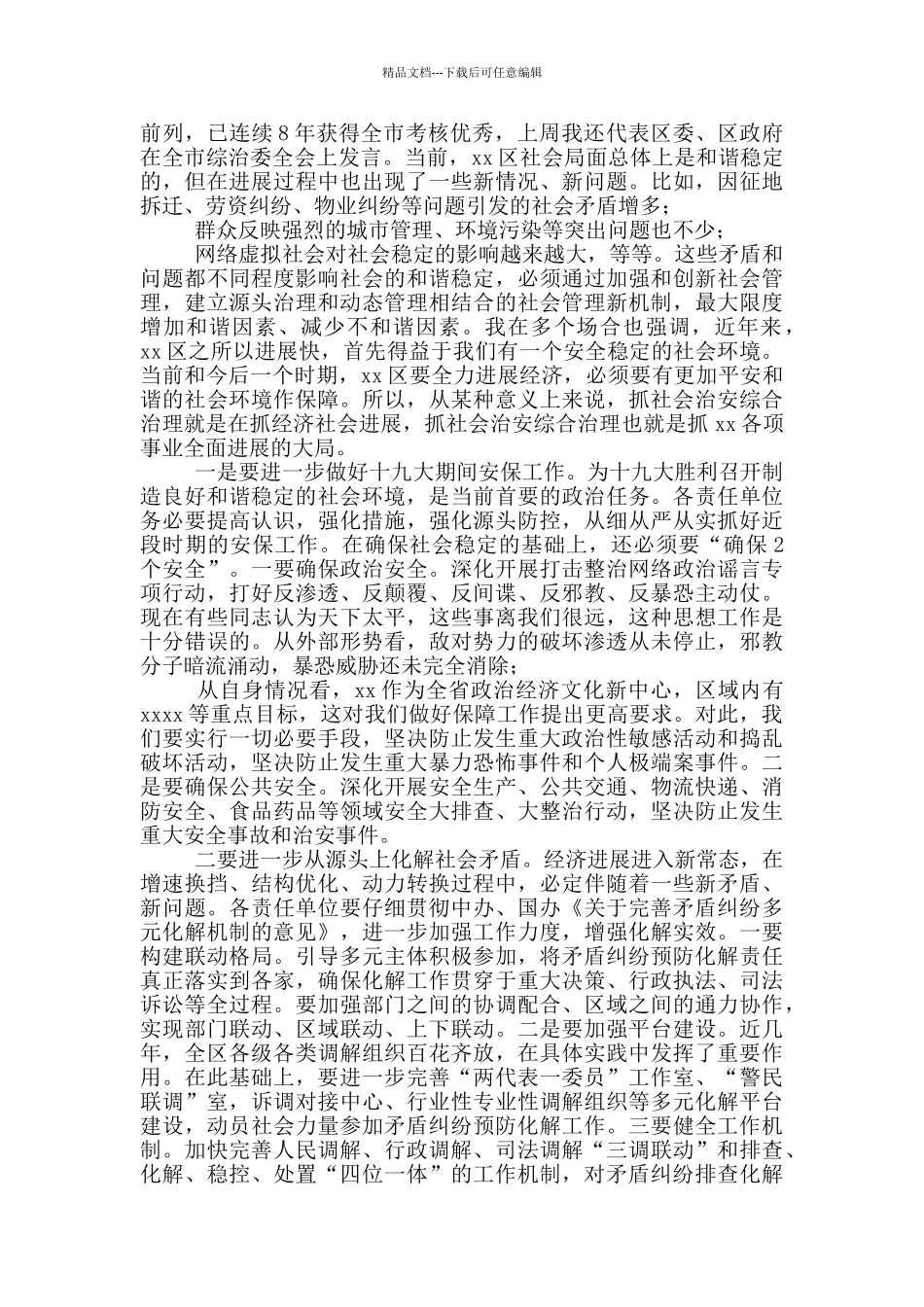 2024年在信访稳定工作会议上的讲话_第3页