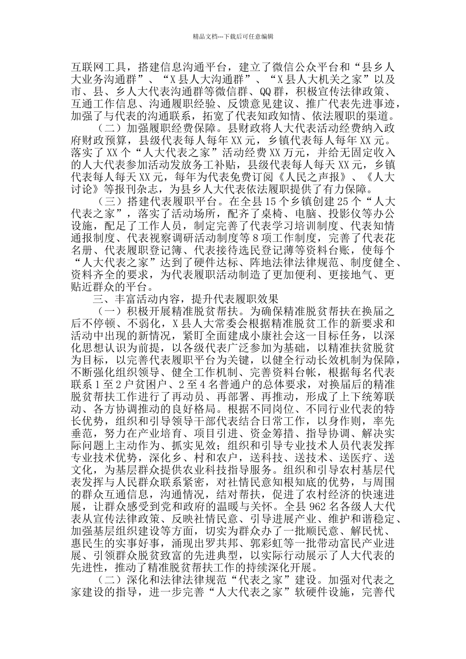 2024年在全市代表联系工作座谈会上的发言最新_第2页