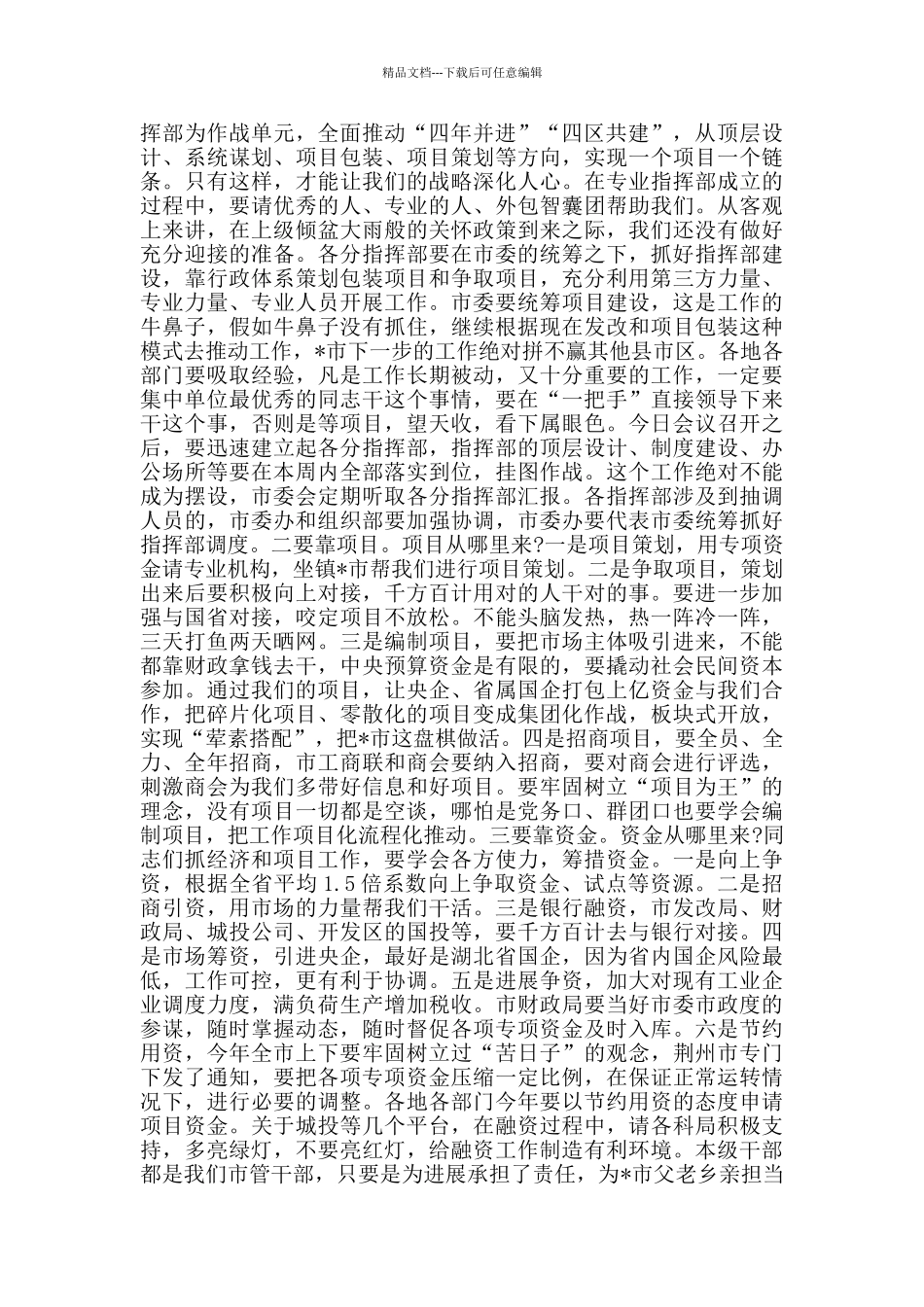 2024年在全市三级干部大会上的讲话_第2页