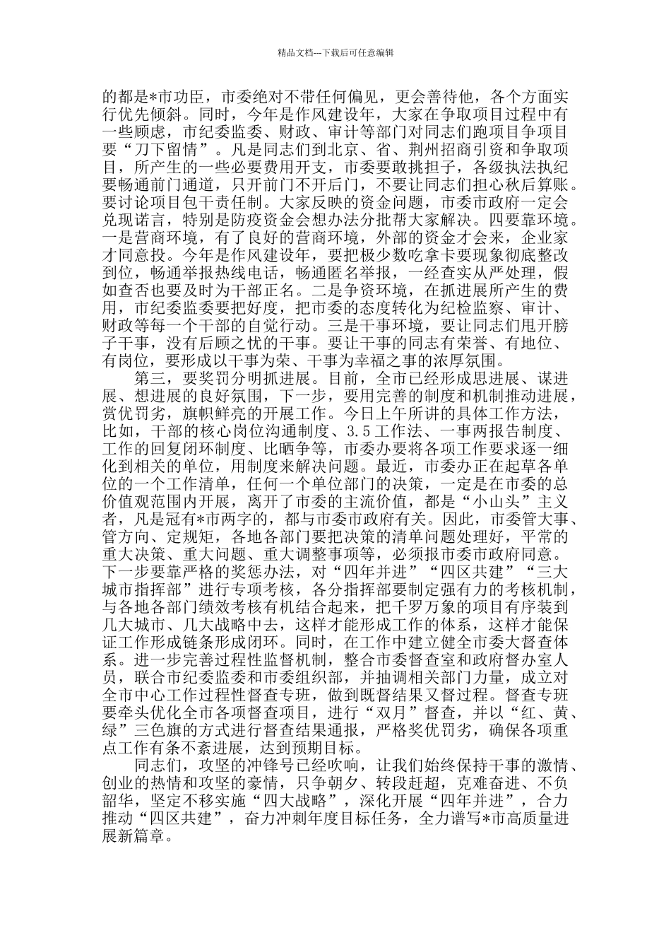 2024年在全市三级干部大会上的讲话_第3页