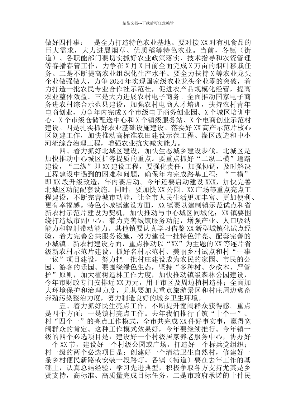 2024年在全市三级干部开春动员大会上的讲话_第3页