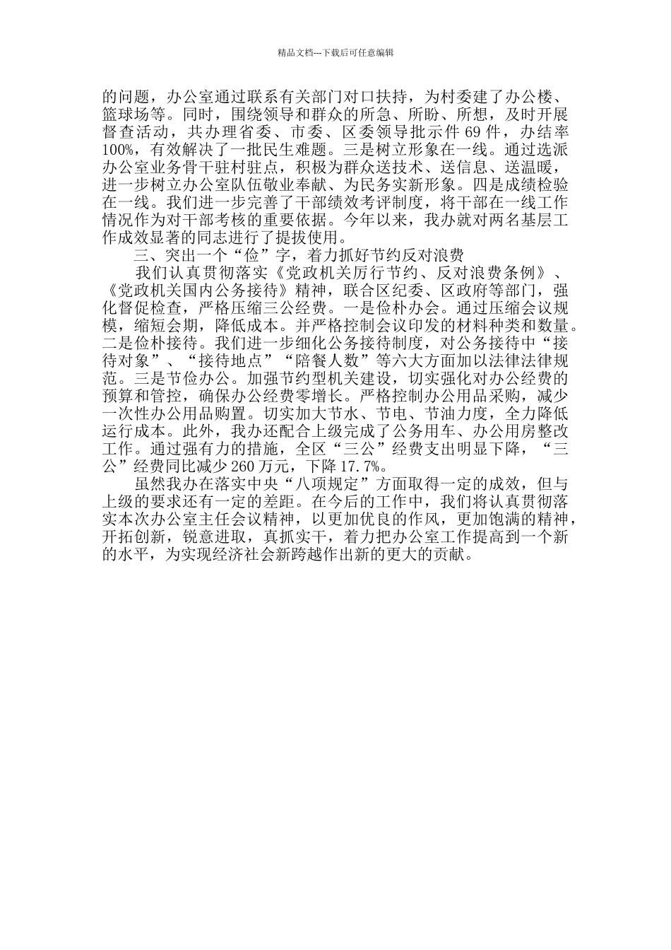 2024年在全市办公室工作经验交流会上的发言_第2页