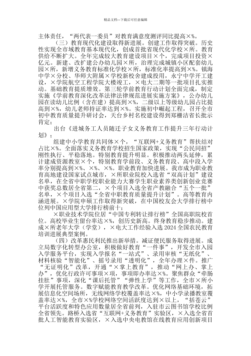 2024年在全市教育系统工作会议上的讲话_第2页