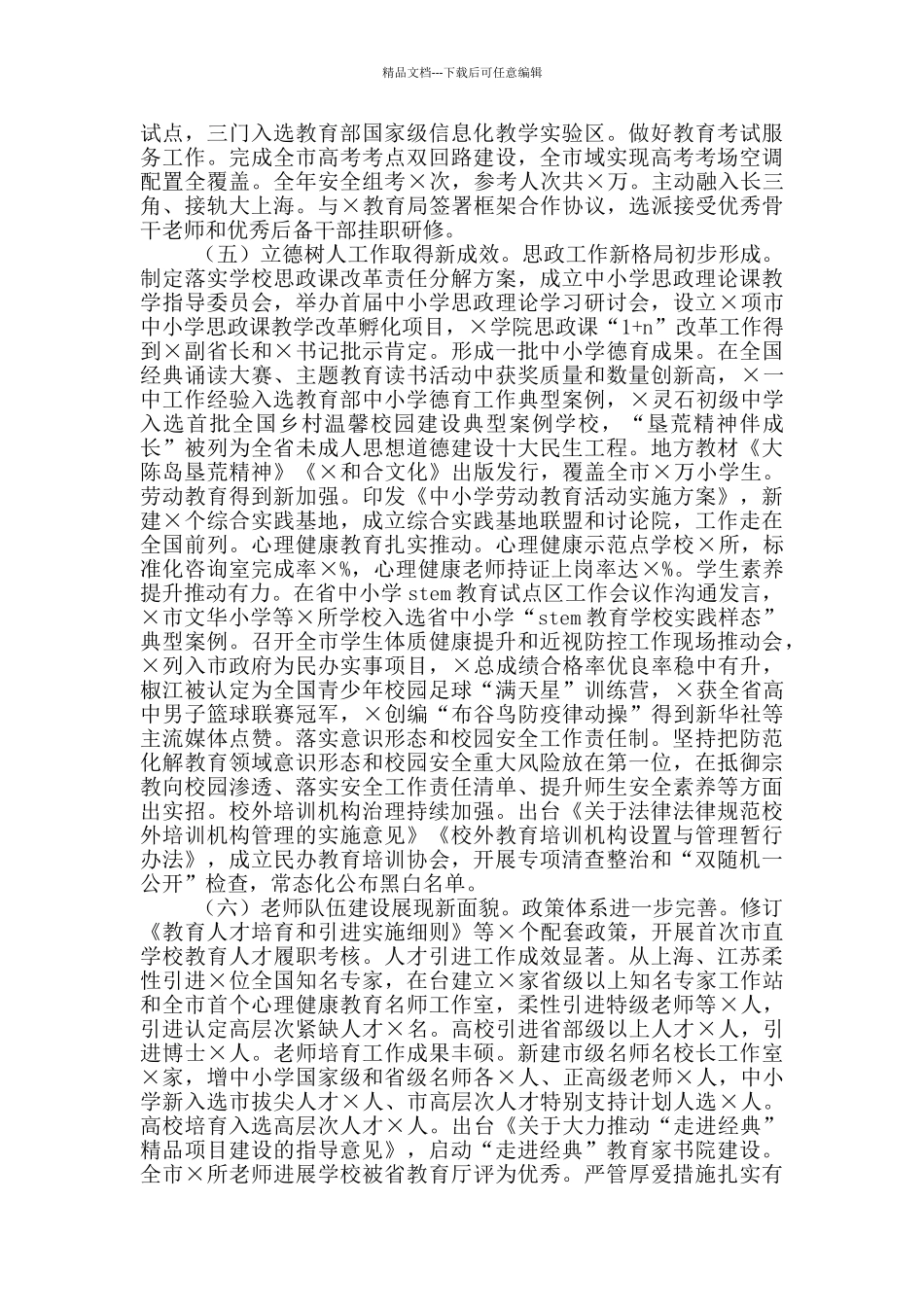 2024年在全市教育系统工作会议上的讲话_第3页