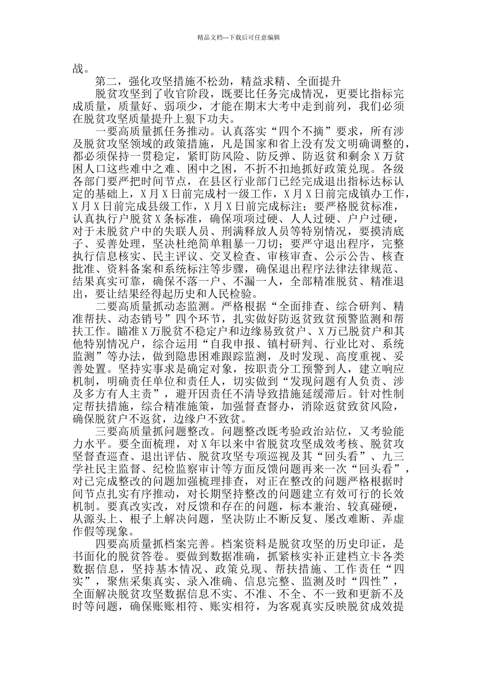 2024年在全市脱贫攻坚质量提升现场推进会上的讲话_第2页