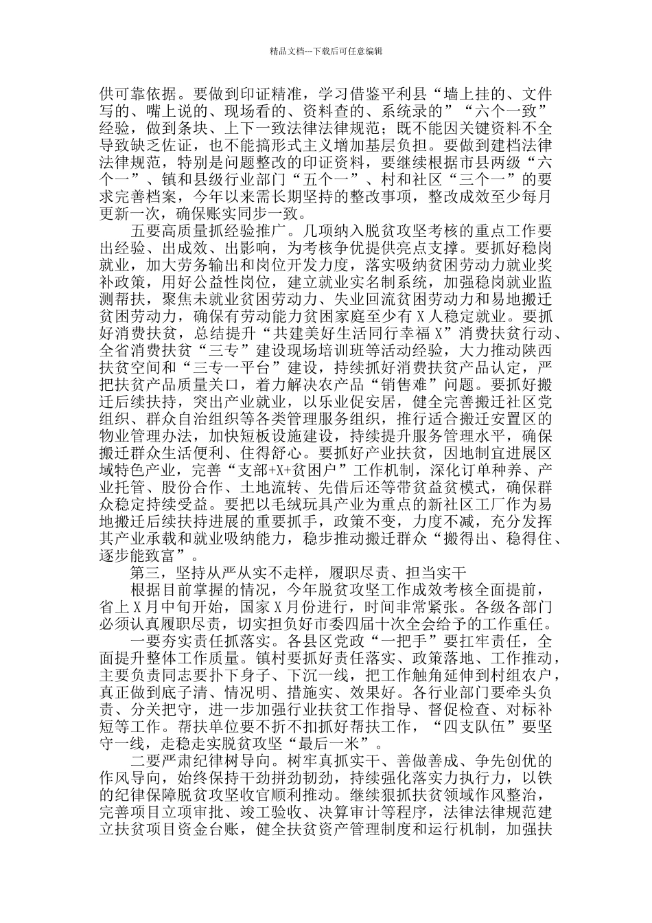 2024年在全市脱贫攻坚质量提升现场推进会上的讲话_第3页