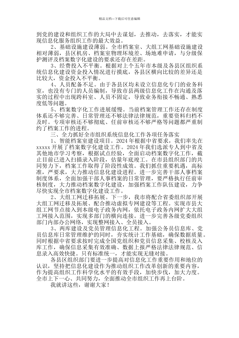 2024年在全市组织系统信息化工作现场推进会上的讲话_第2页