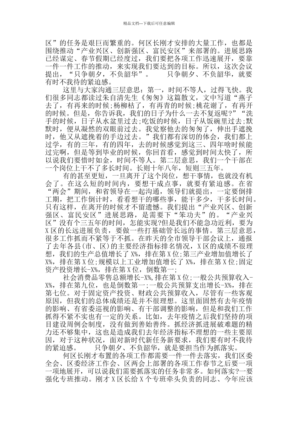 2024年在全区领导干部会上的精彩发言_第2页