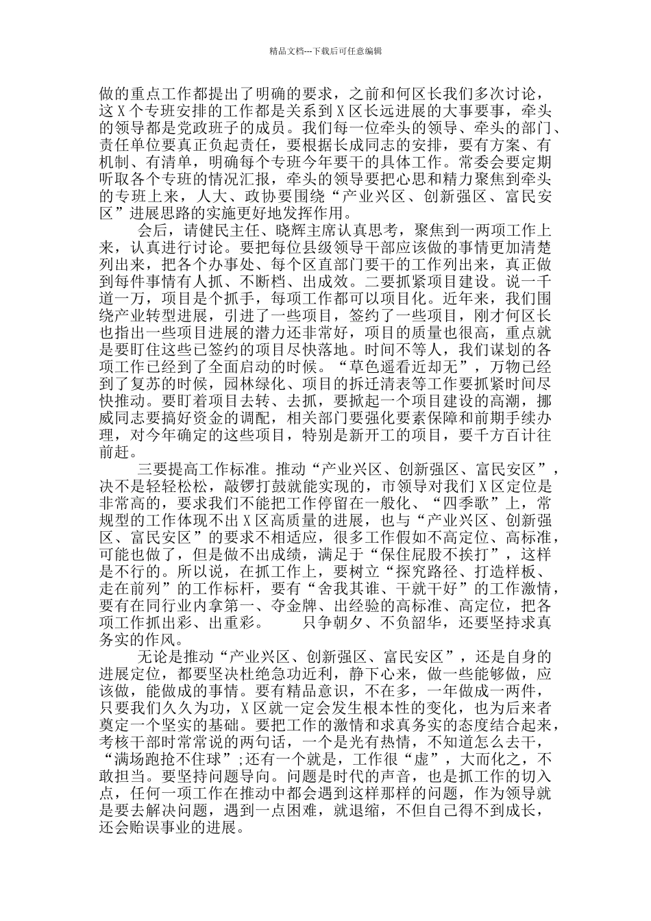 2024年在全区领导干部会上的精彩发言_第3页