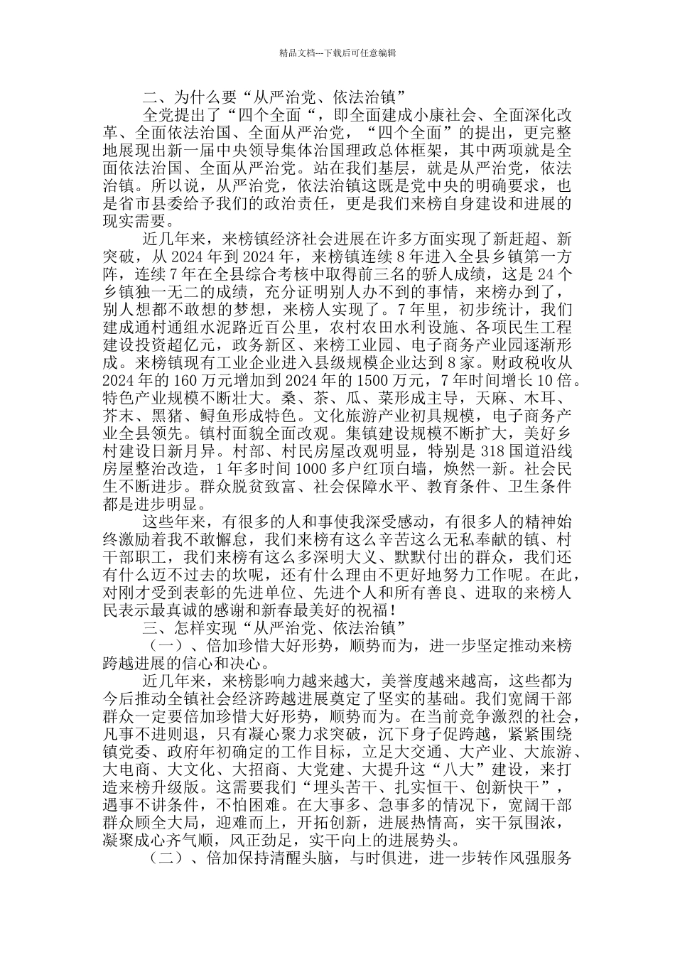 2024年在全面从严治党会议上的讲话3篇_第2页