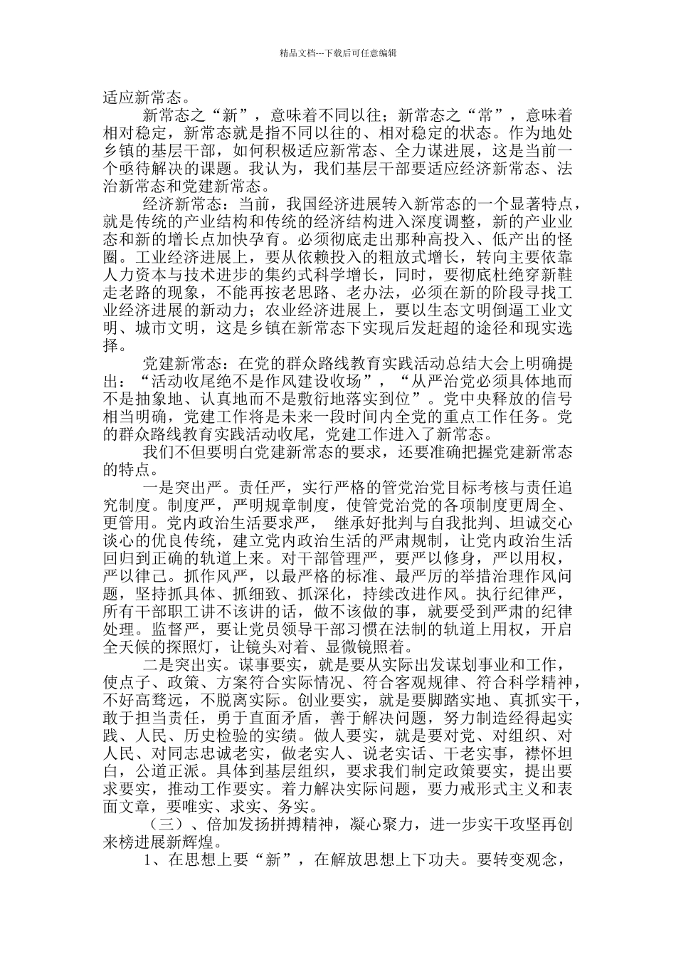 2024年在全面从严治党会议上的讲话3篇_第3页