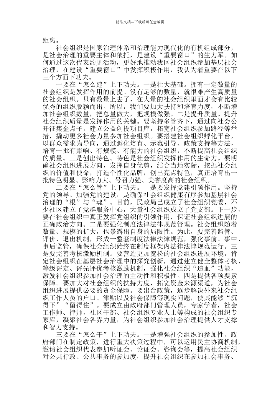 2024年在区人大代表约见活动时的讲话_第2页