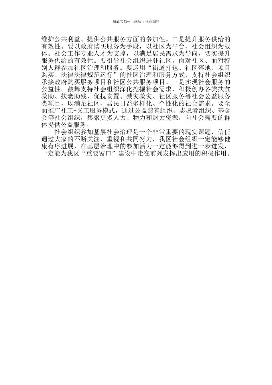 2024年在区人大代表约见活动时的讲话_第3页
