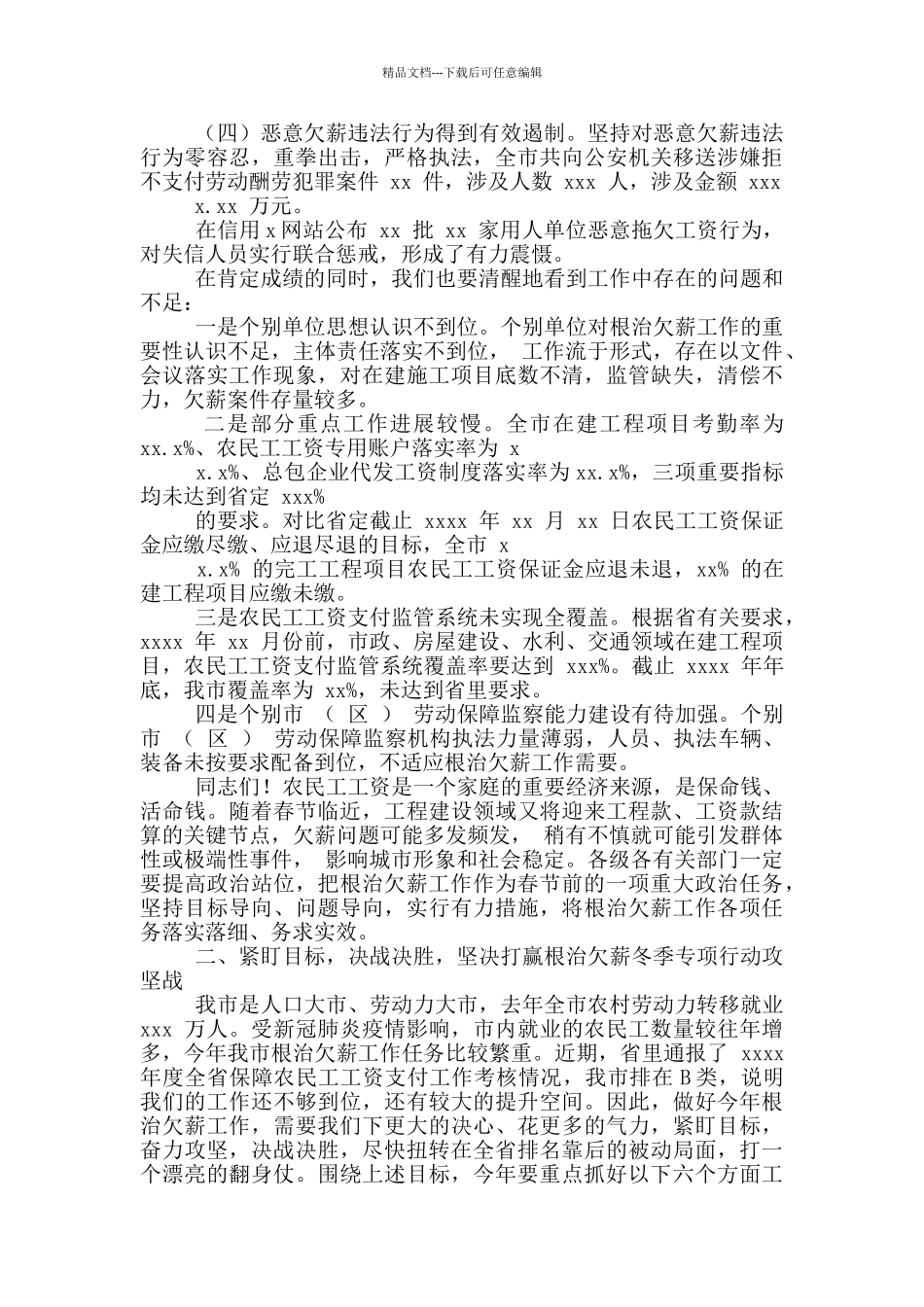 2024年在冬季专项行动推进工作讲话_第2页