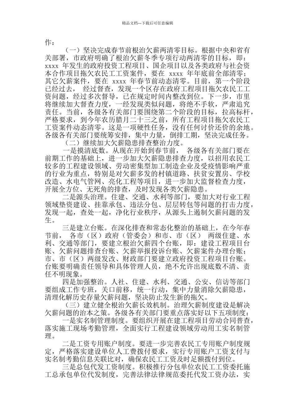 2024年在冬季专项行动推进工作讲话_第3页