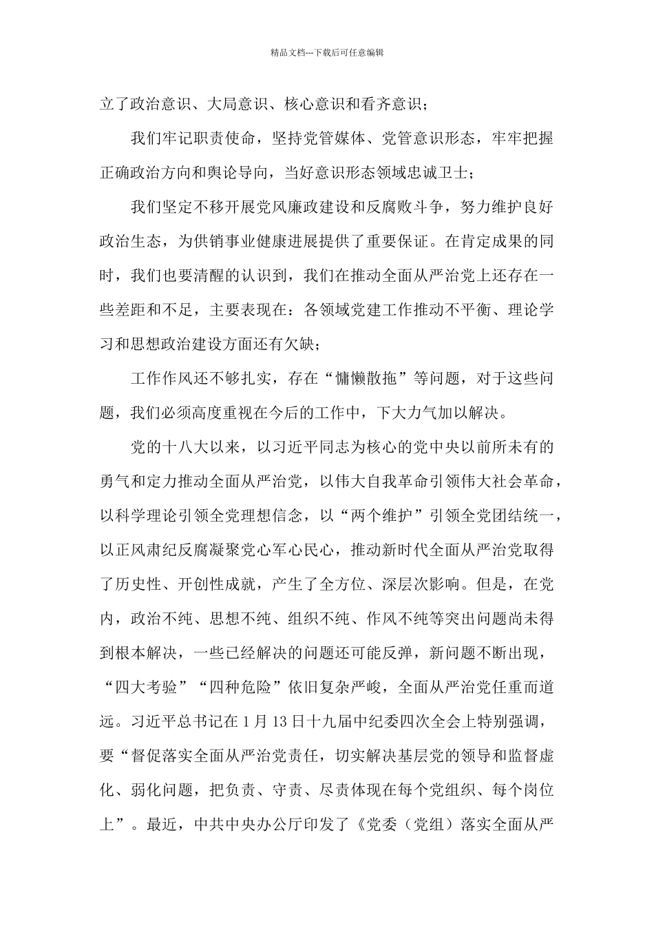 2024年在全面从严治党暨警示教育大会上的讲话_第2页