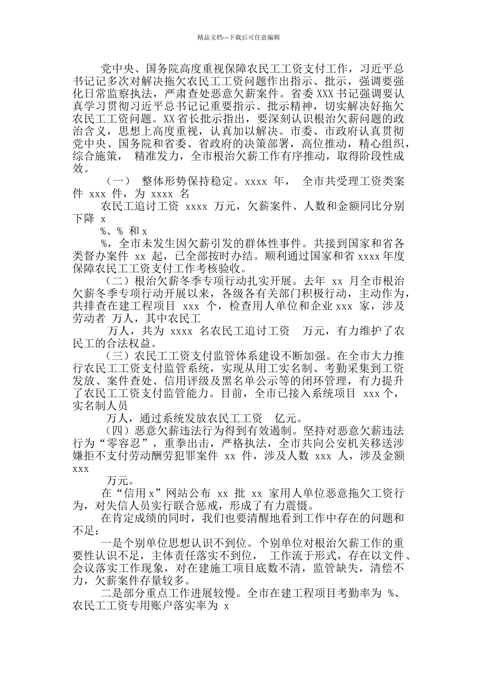 2024年在农民薪资专项整治行动推进会上的精彩讲话_第2页