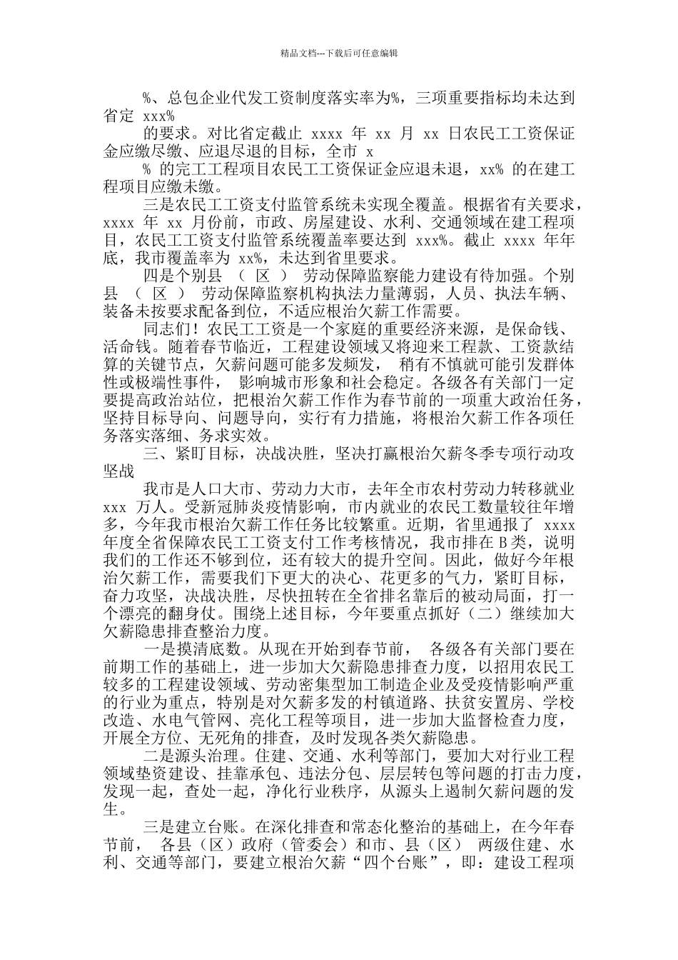 2024年在农民薪资专项整治行动推进会上的精彩讲话_第3页