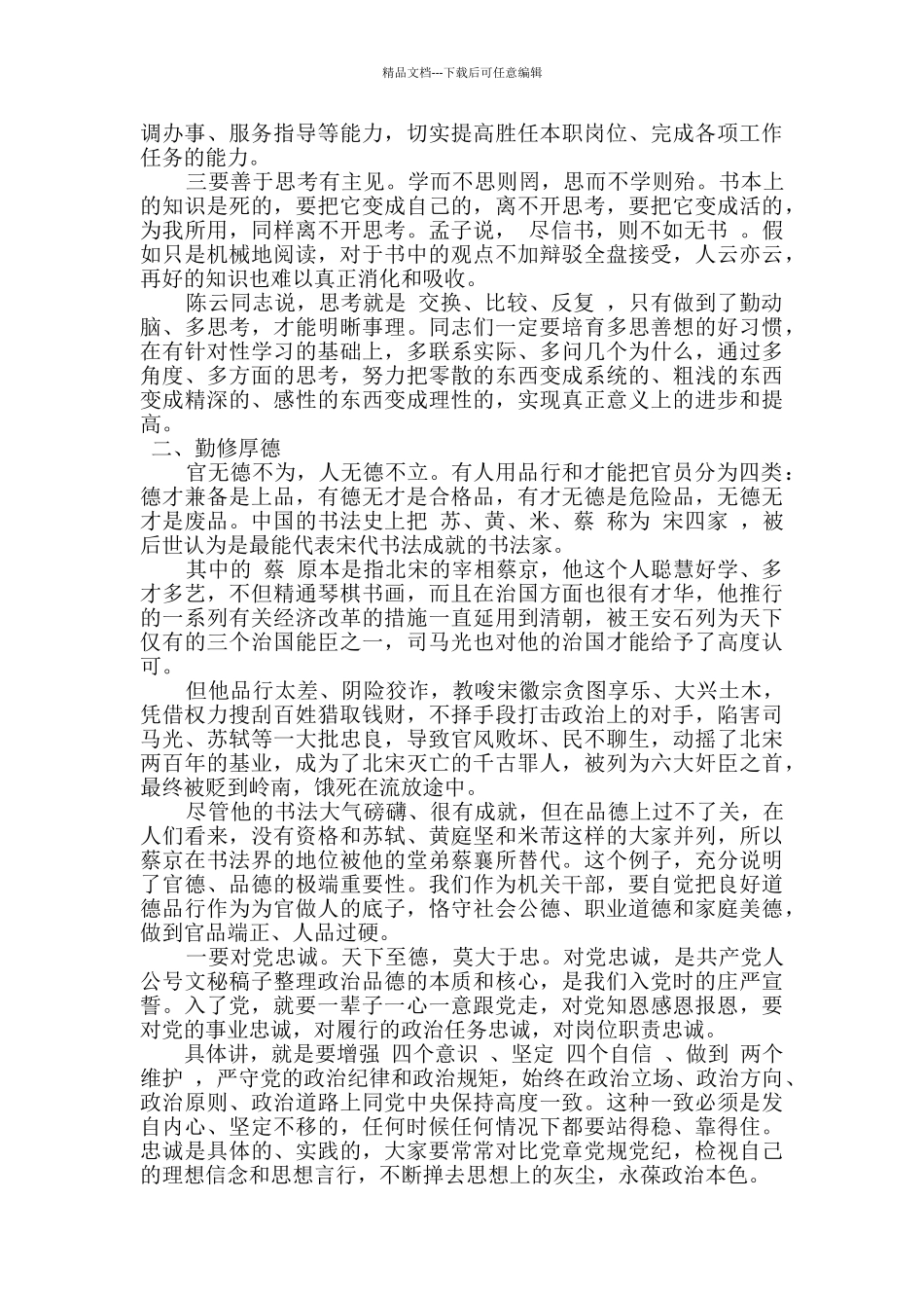 2024年在办公室工作交流会上的发言_第2页