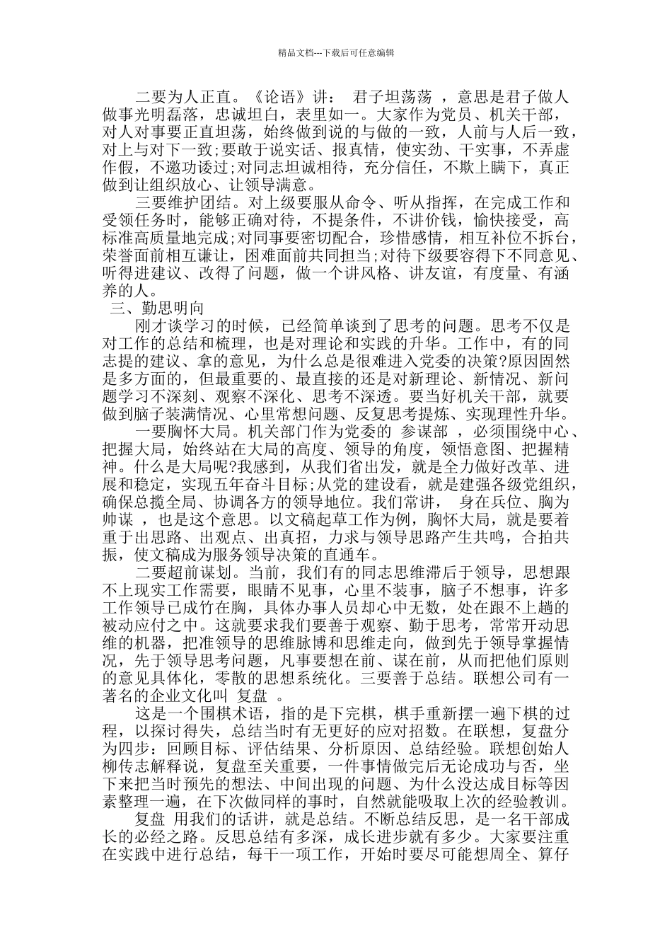 2024年在办公室工作交流会上的发言_第3页