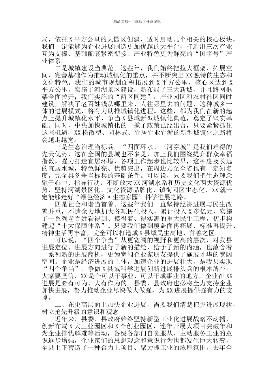 2024年在全县企业家新春座谈会上的讲话范_第2页