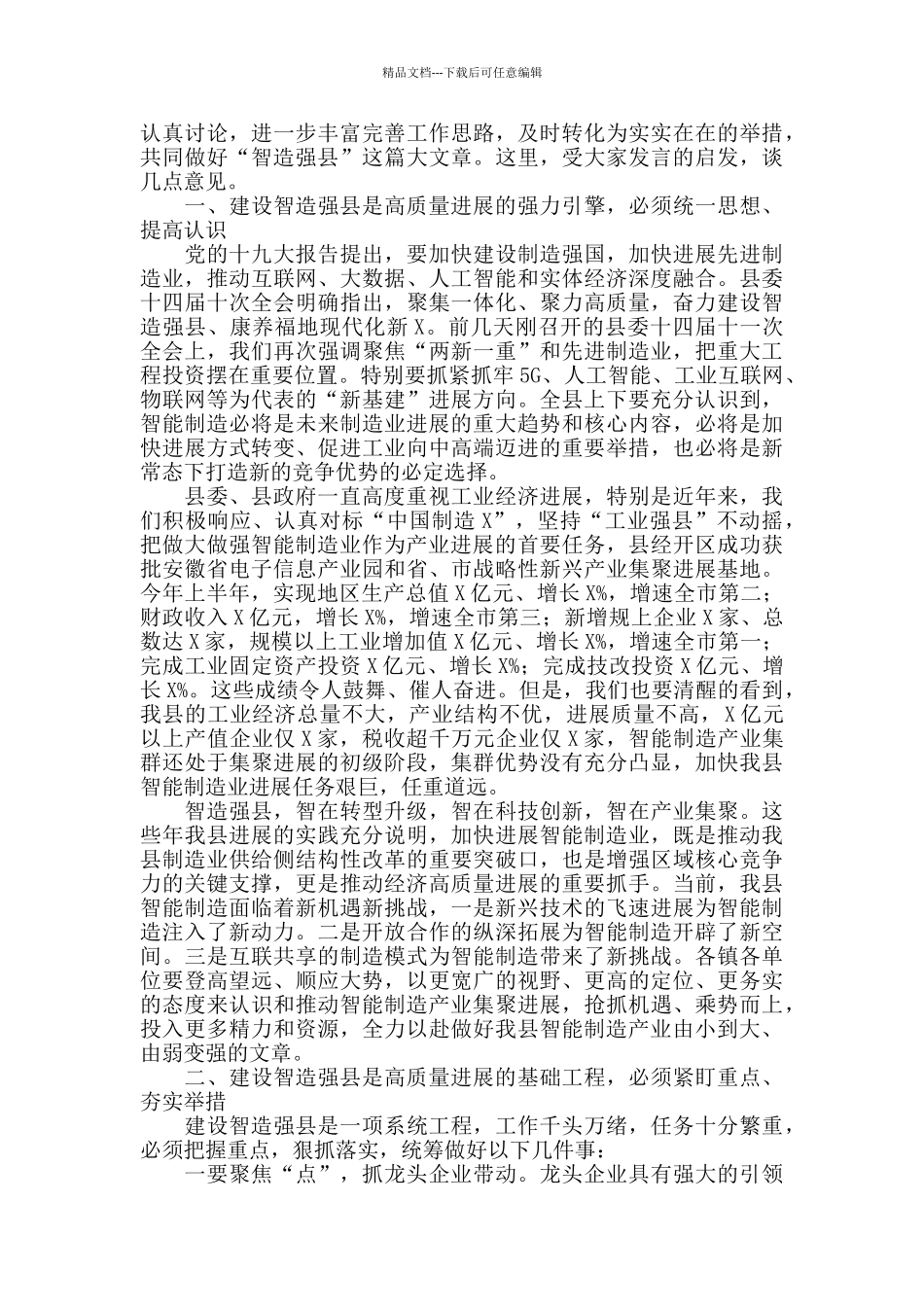 2024年在县政协资政会上的讲话_第2页