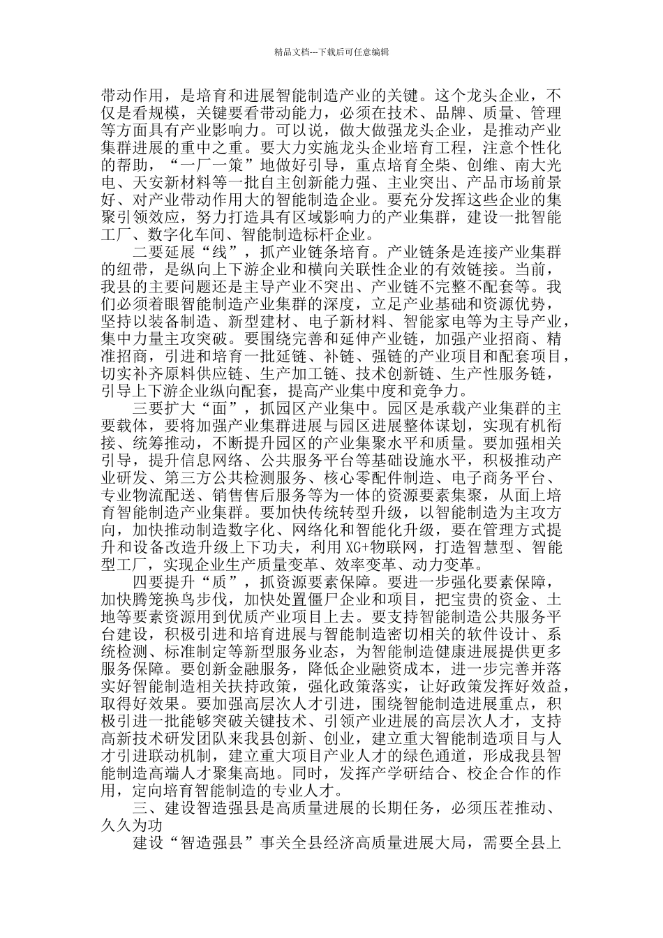 2024年在县政协资政会上的讲话_第3页