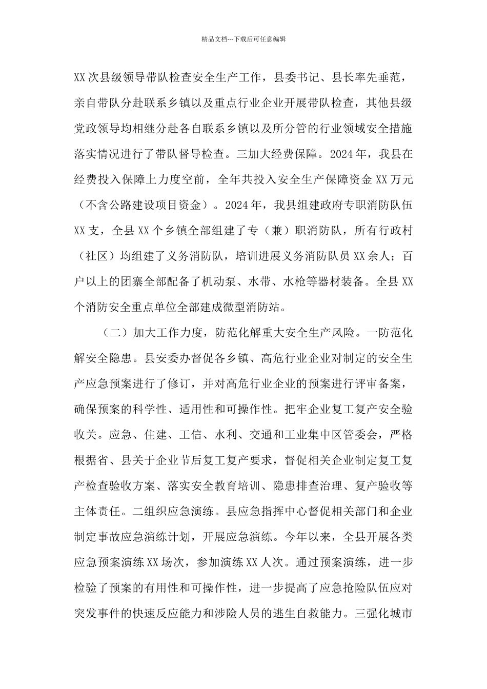 2024年在县应急管理局工作座谈会上讲话_第2页