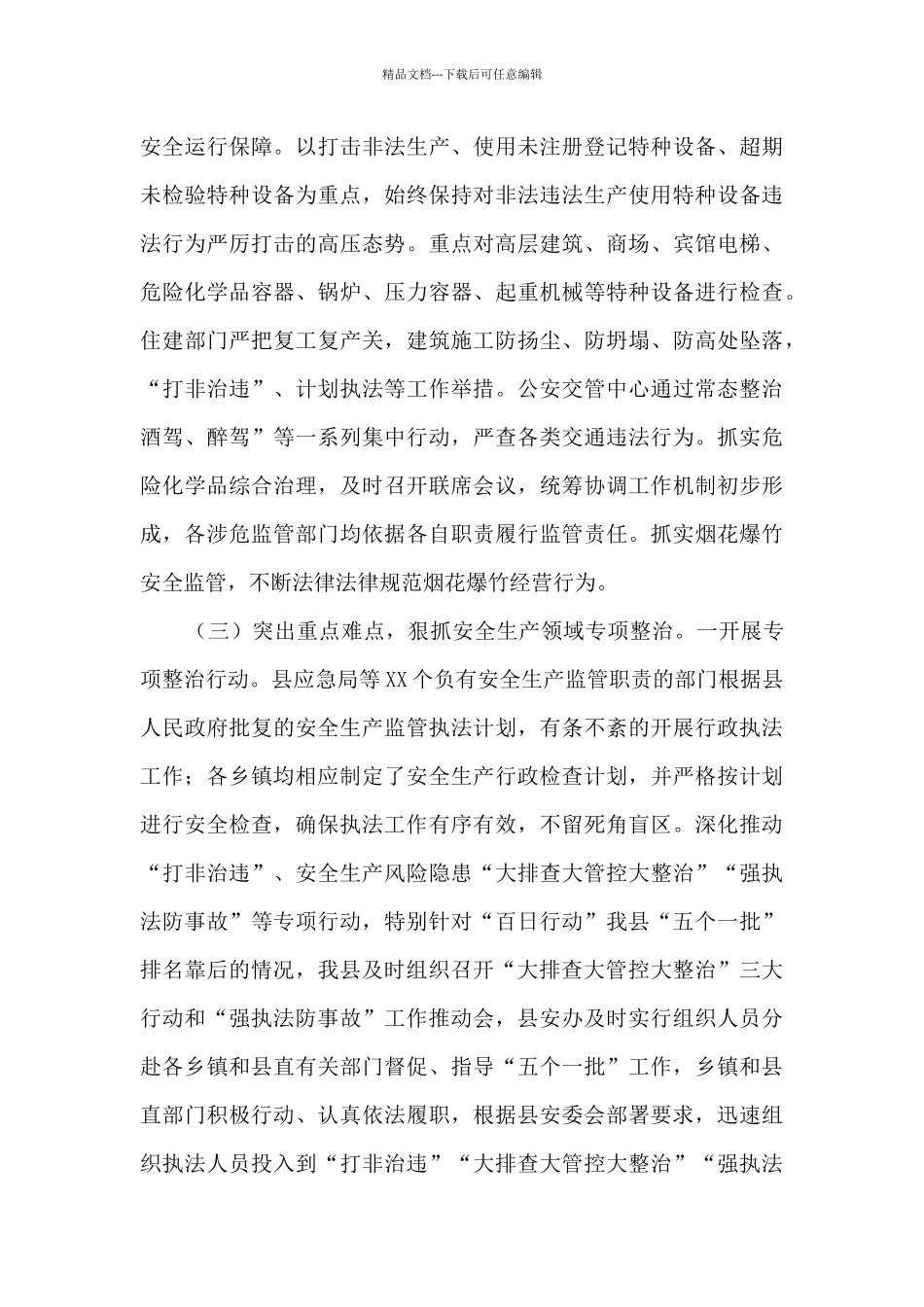 2024年在县应急管理局工作座谈会上讲话_第3页