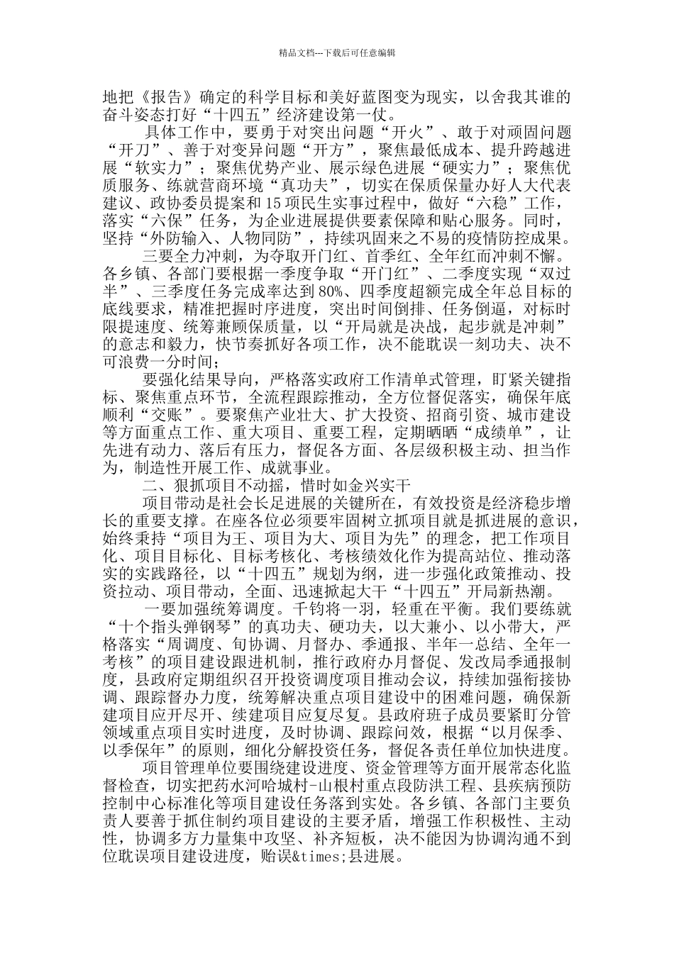 2024年在县政府全体会议暨廉政工作会议上的讲话_第2页