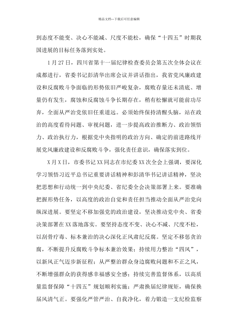 2024年在县纪委全会上的讲话_第2页